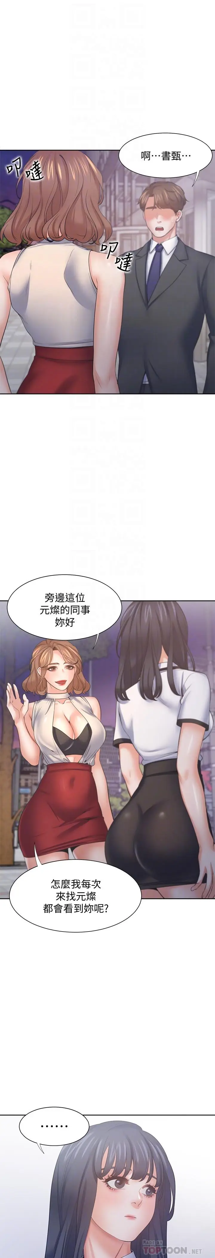 漫画《渴望：爱火难耐》第56话第16张图