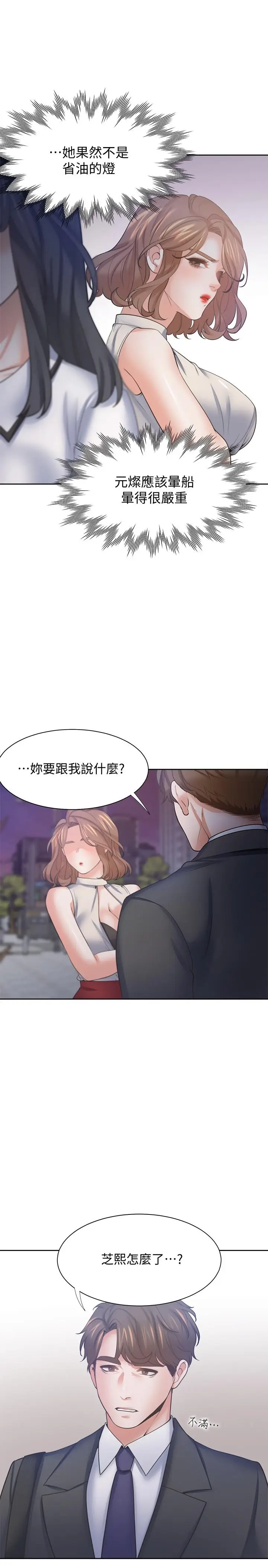 漫画《渴望：爱火难耐》第56话第24张图
