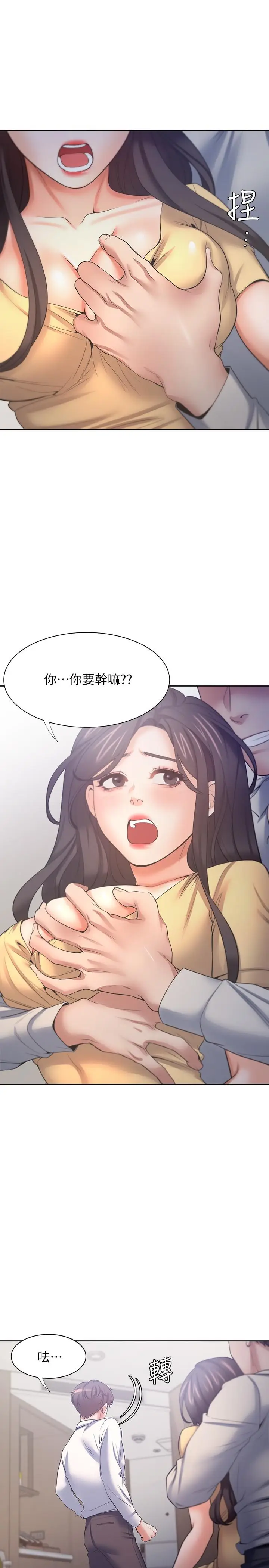漫画《渴望：爱火难耐》第56话第3张图