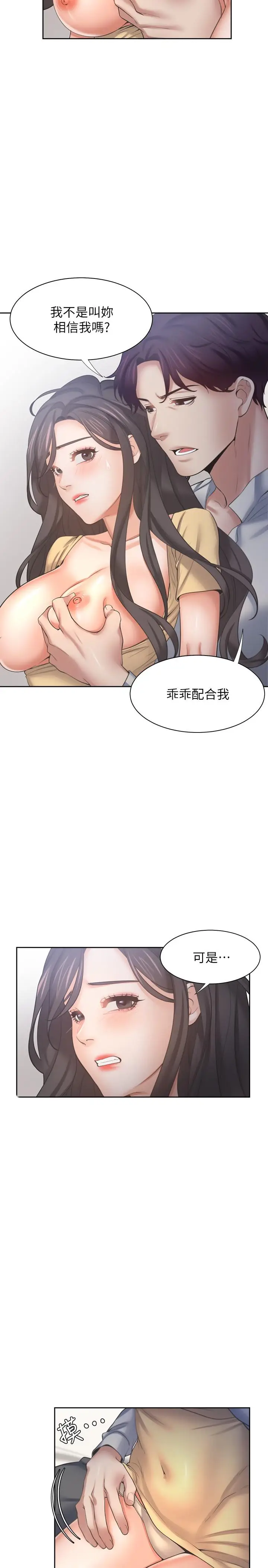漫画《渴望：爱火难耐》第56话第7张图