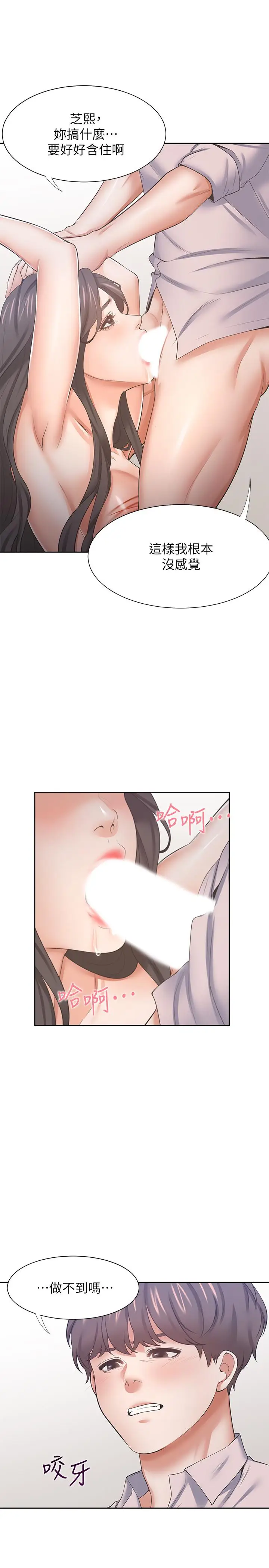 漫画《渴望：爱火难耐》第43话第15张图