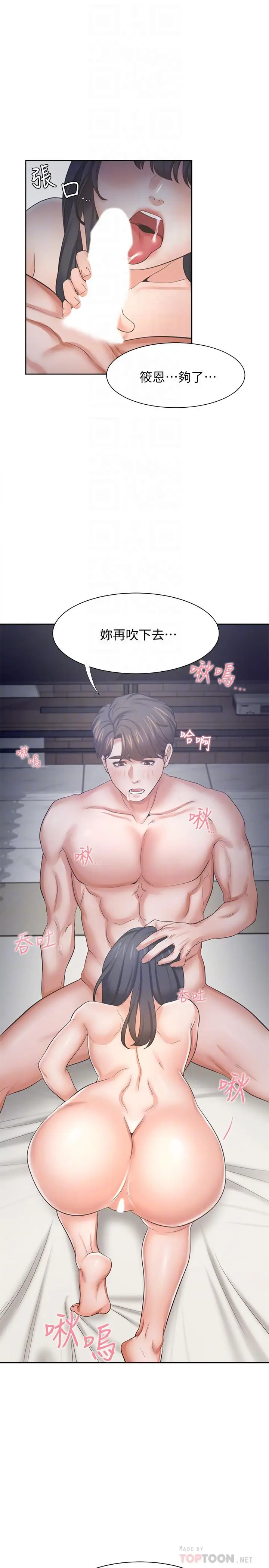 漫画《渴望：爱火难耐》第45话第10张图