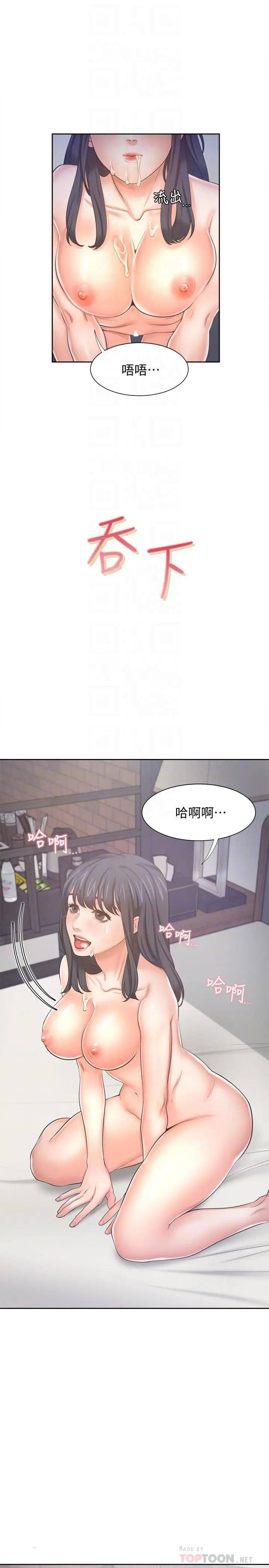 漫画《渴望：爱火难耐》第45话第16张图
