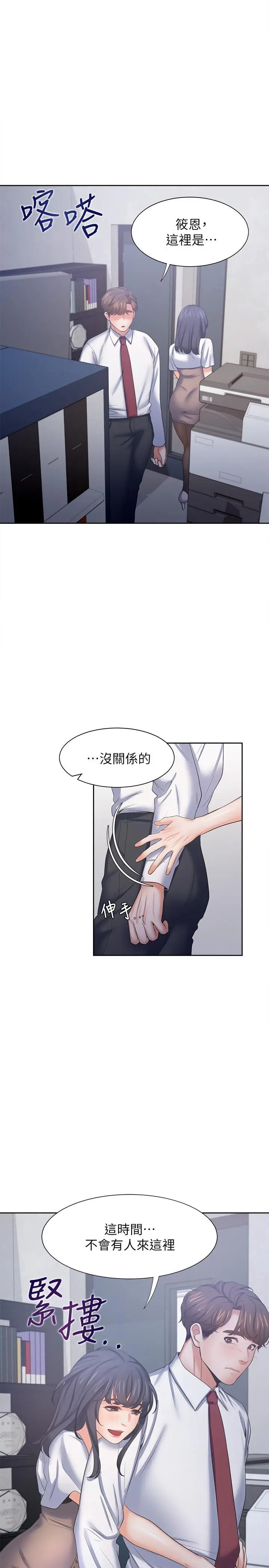 漫画《渴望：爱火难耐》第45话第32张图
