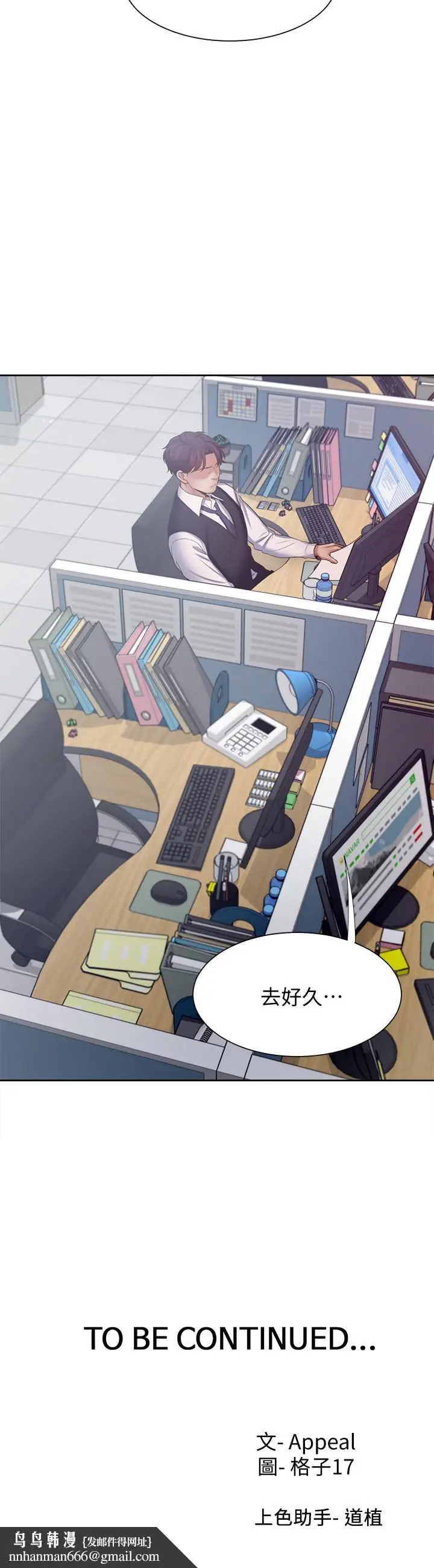 漫画《渴望：爱火难耐》第45话第39张图