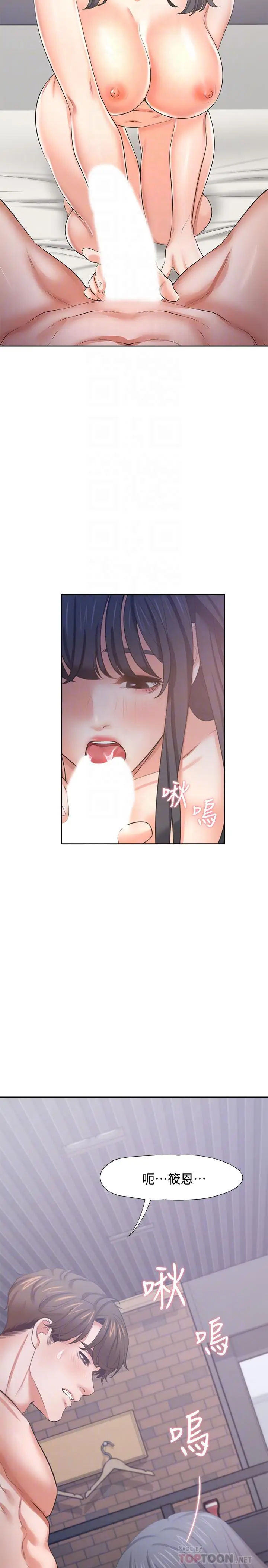 漫画《渴望：爱火难耐》第45话第8张图