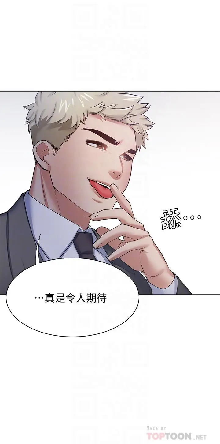 漫画《渴望：爱火难耐》第53话第14张图