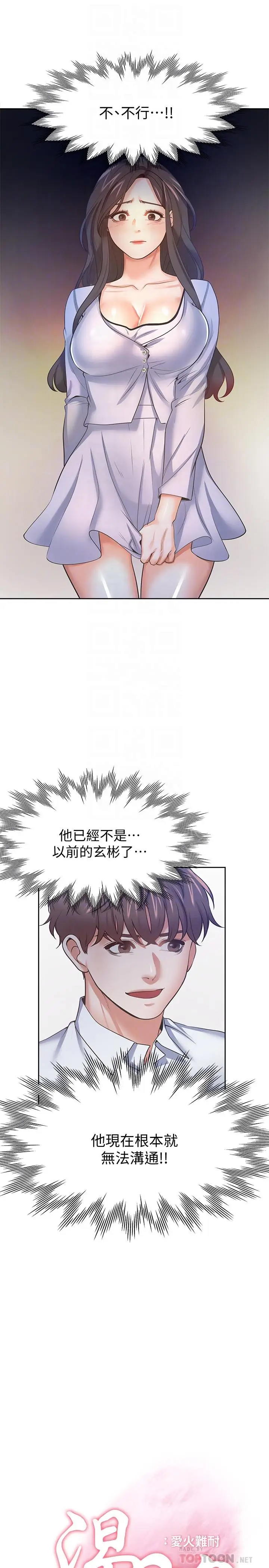 漫画《渴望：爱火难耐》第53话第16张图