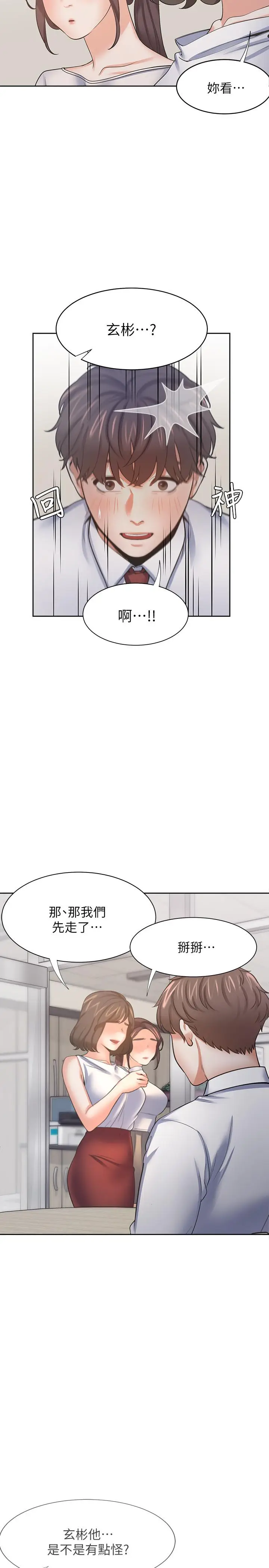 漫画《渴望：爱火难耐》第53话第22张图