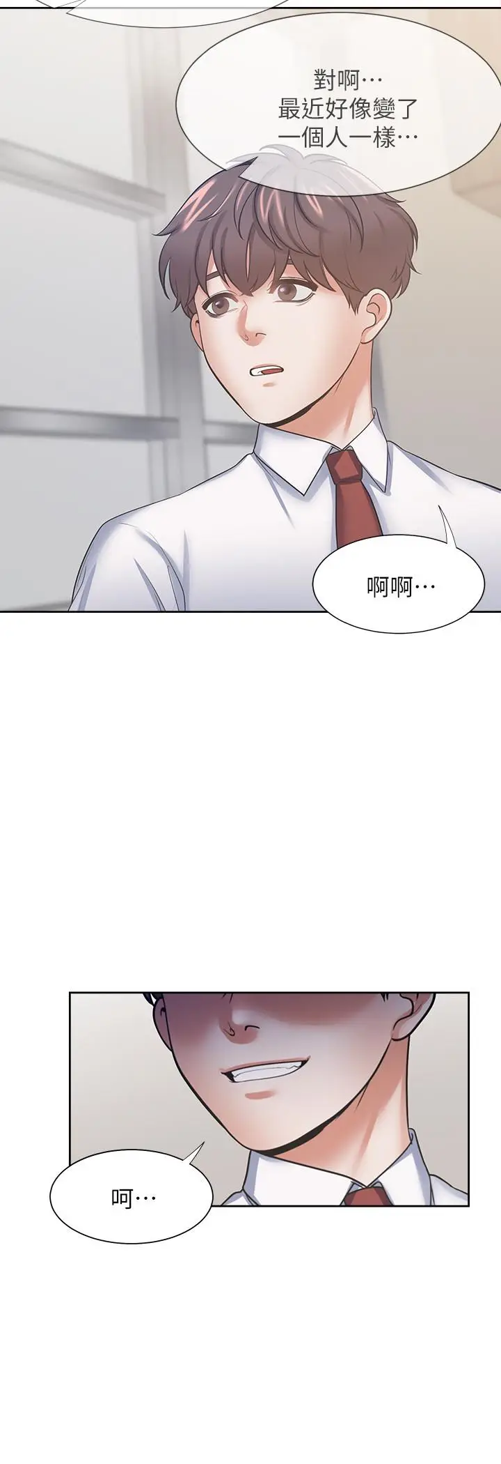 漫画《渴望：爱火难耐》第53话第23张图