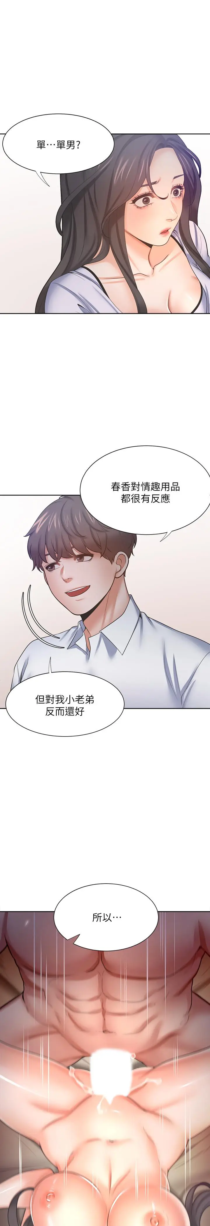 漫画《渴望：爱火难耐》第53话第3张图