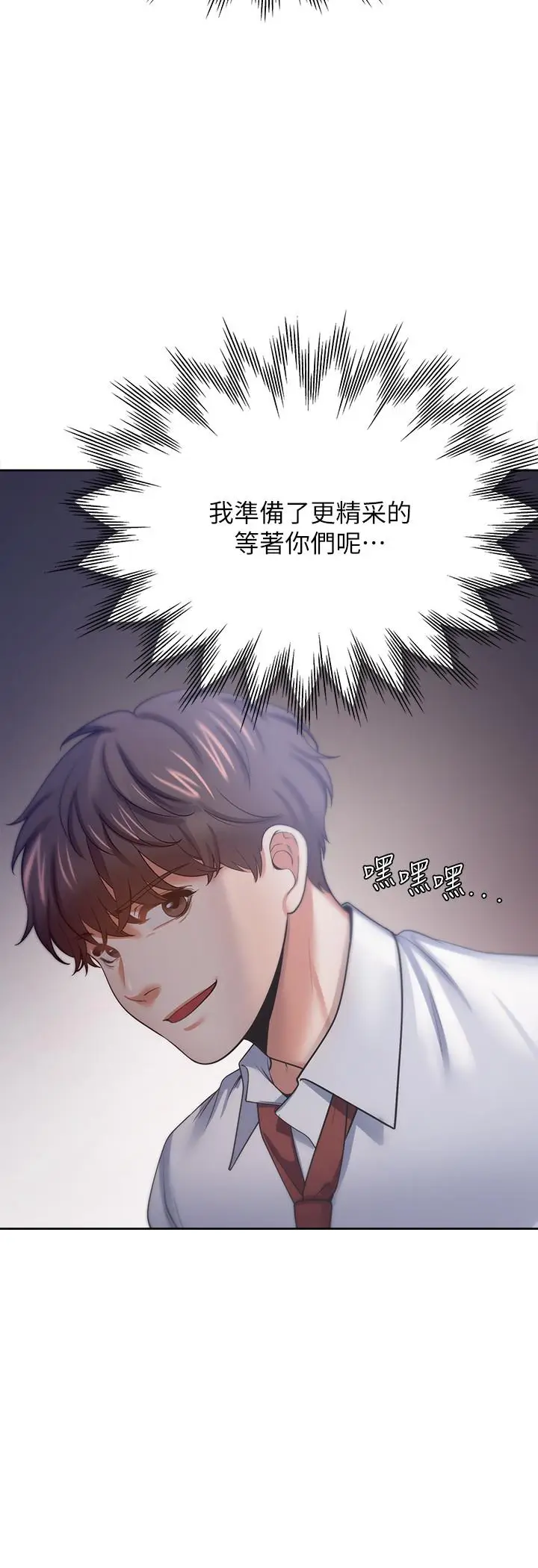 漫画《渴望：爱火难耐》第53话第32张图