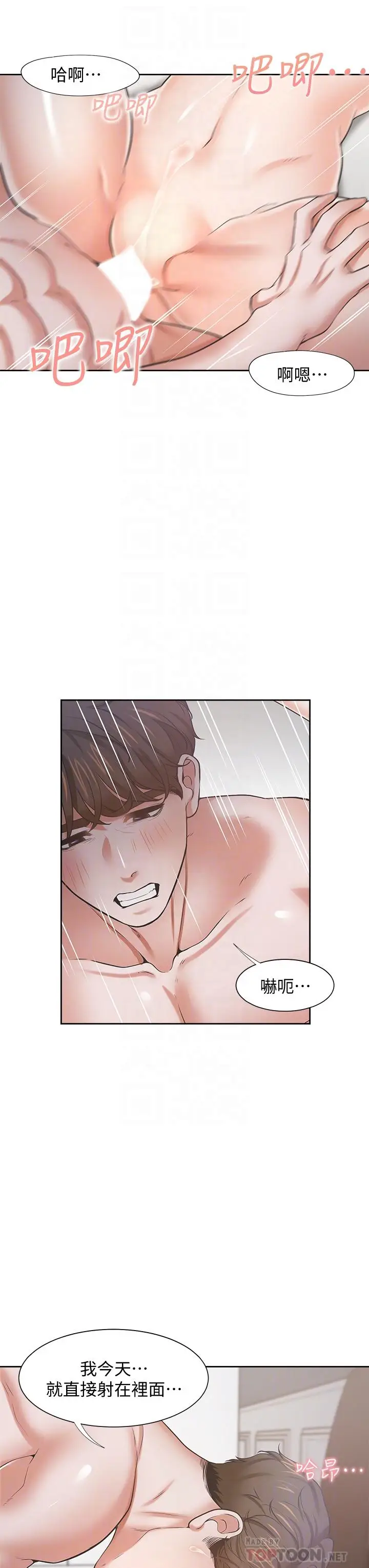 漫画《渴望：爱火难耐》第70话第14张图
