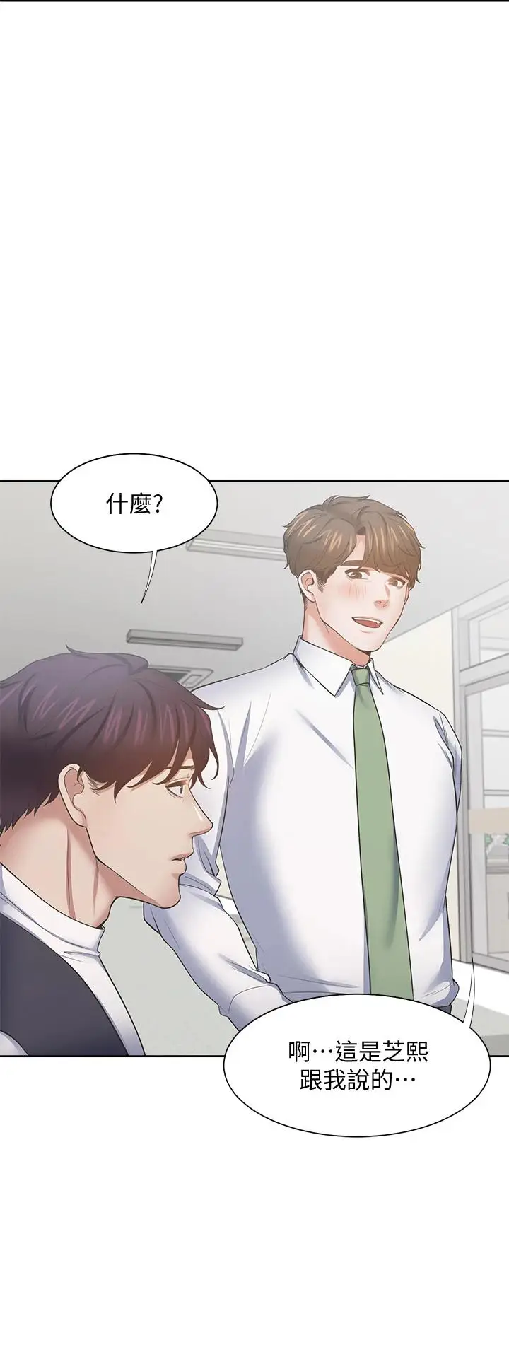 漫画《渴望：爱火难耐》第70话第31张图