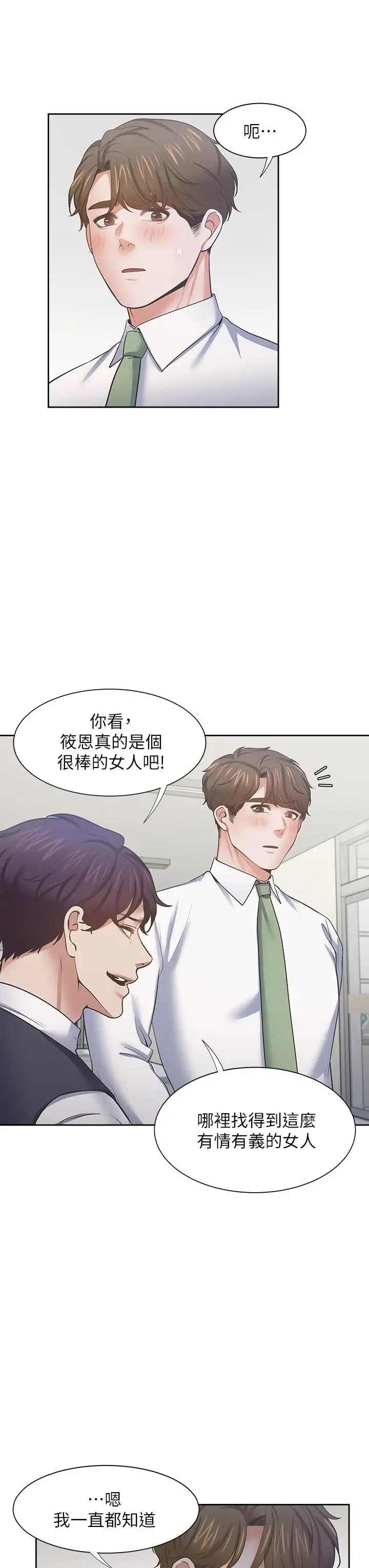 漫画《渴望：爱火难耐》第70话第34张图