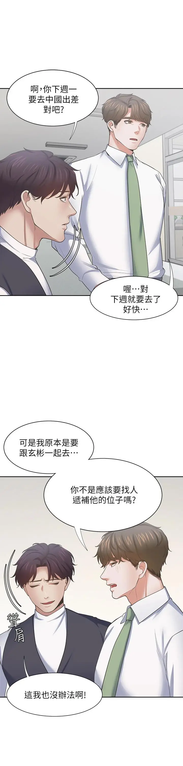 漫画《渴望：爱火难耐》第70话第36张图