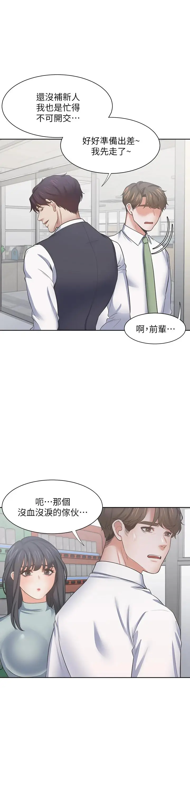 漫画《渴望：爱火难耐》第70话第37张图