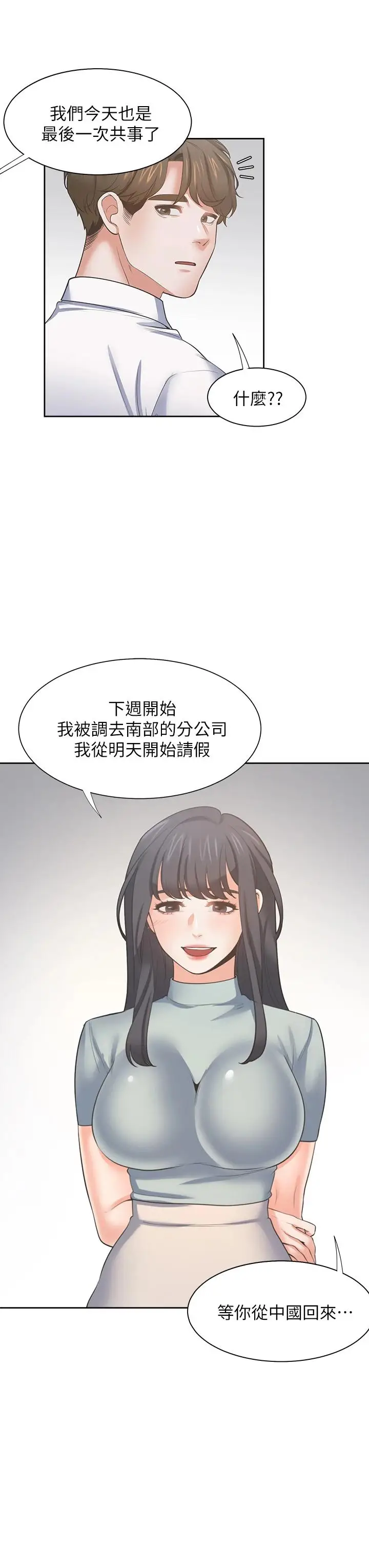 漫画《渴望：爱火难耐》第70话第38张图