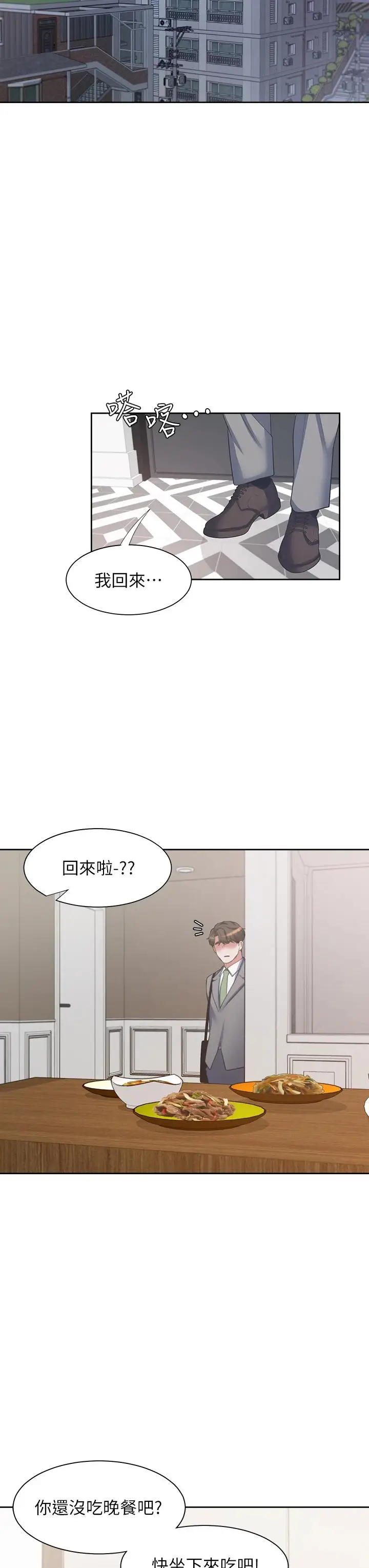 漫画《渴望：爱火难耐》第70话第42张图