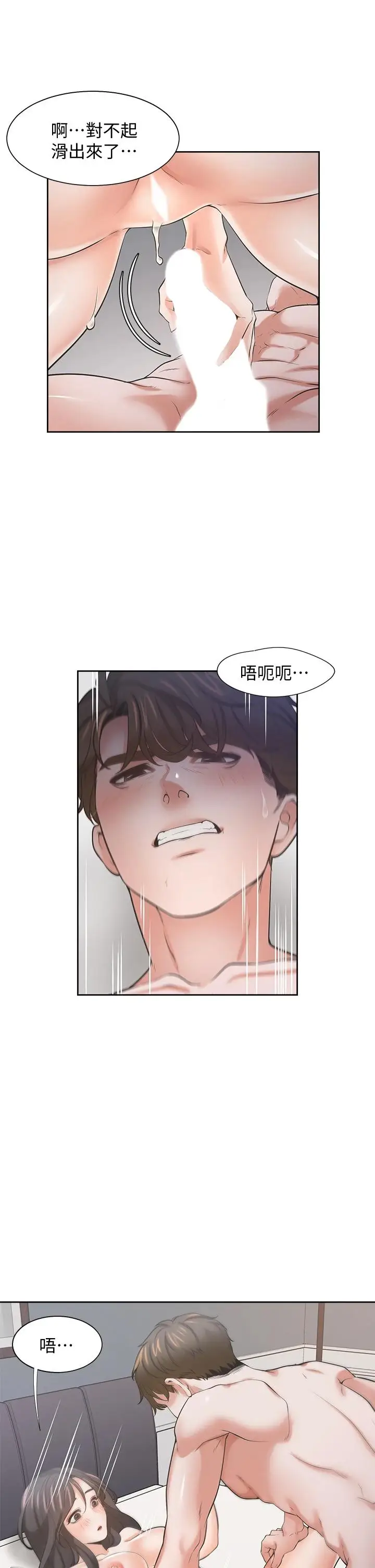 漫画《渴望：爱火难耐》第70话第9张图