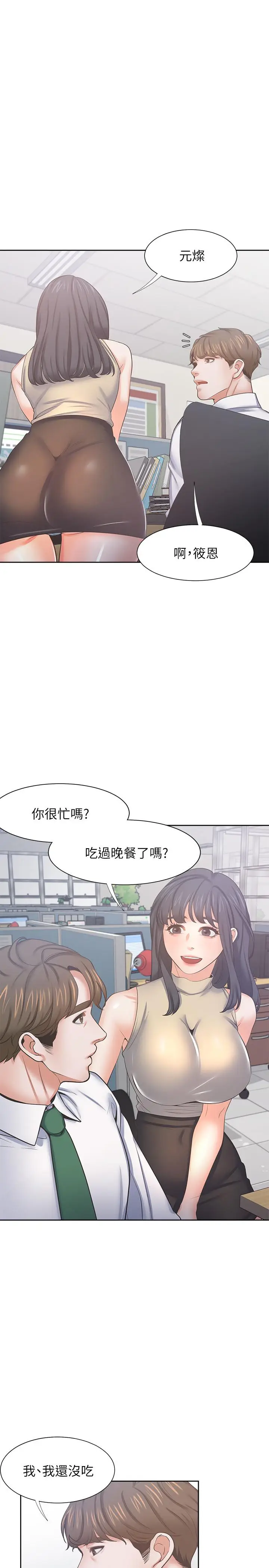 漫画《渴望：爱火难耐》第42话第24张图