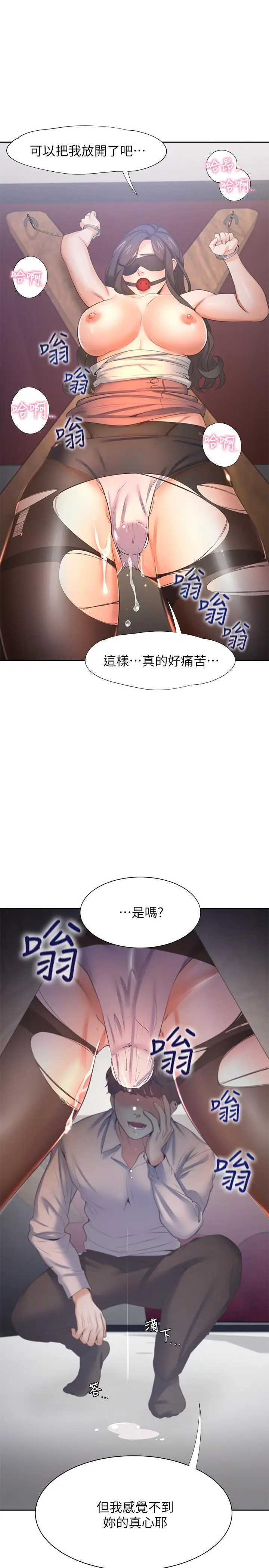 漫画《渴望：爱火难耐》第42话第29张图