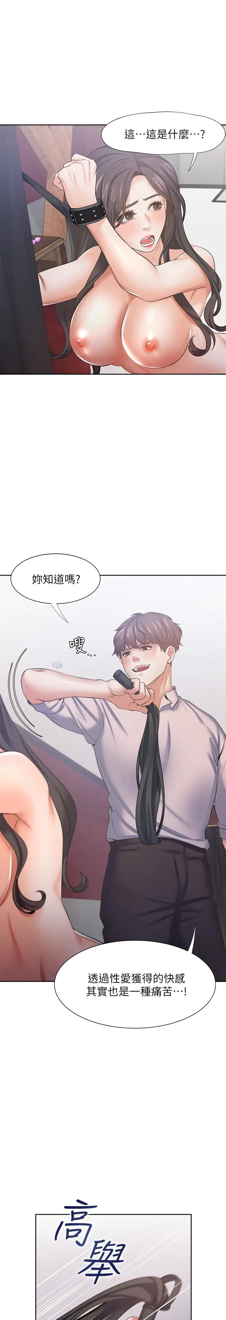漫画《渴望：爱火难耐》第42话第35张图