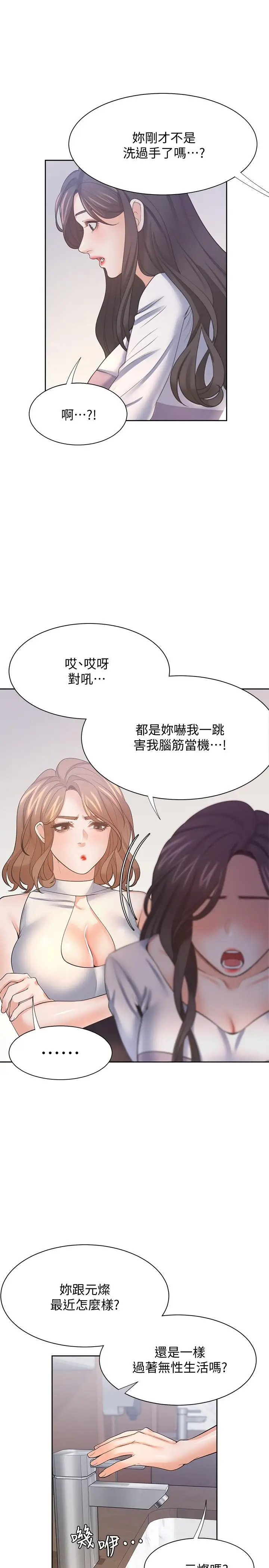 漫画《渴望：爱火难耐》第55话第11张图
