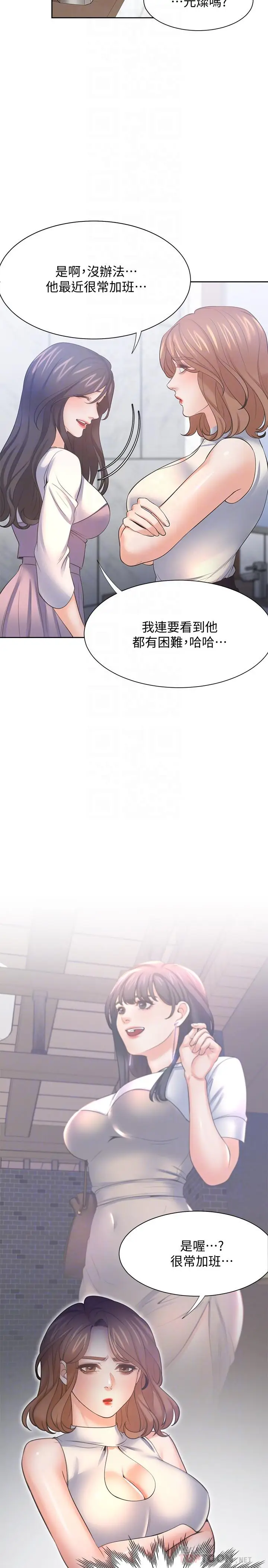 漫画《渴望：爱火难耐》第55话第12张图