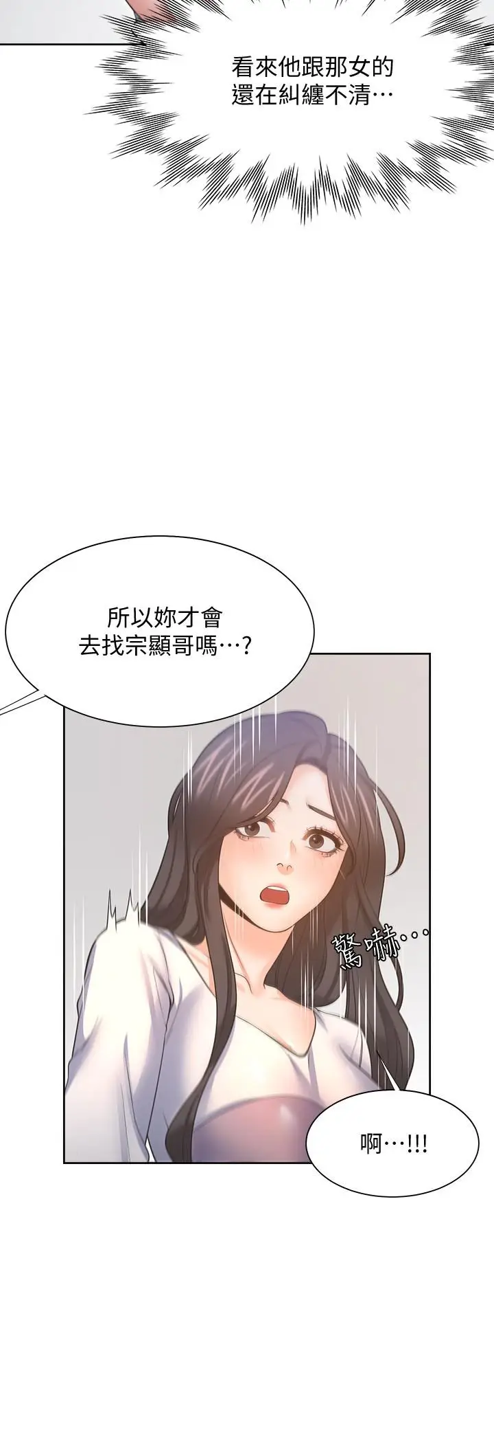 漫画《渴望：爱火难耐》第55话第13张图