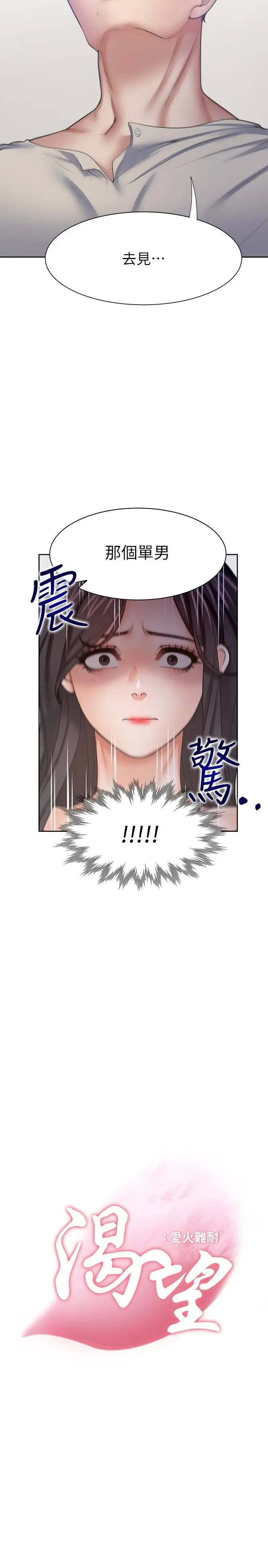 漫画《渴望：爱火难耐》第55话第2张图