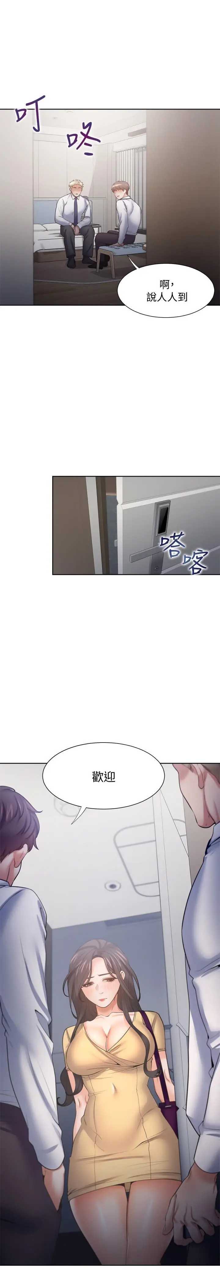 漫画《渴望：爱火难耐》第55话第20张图
