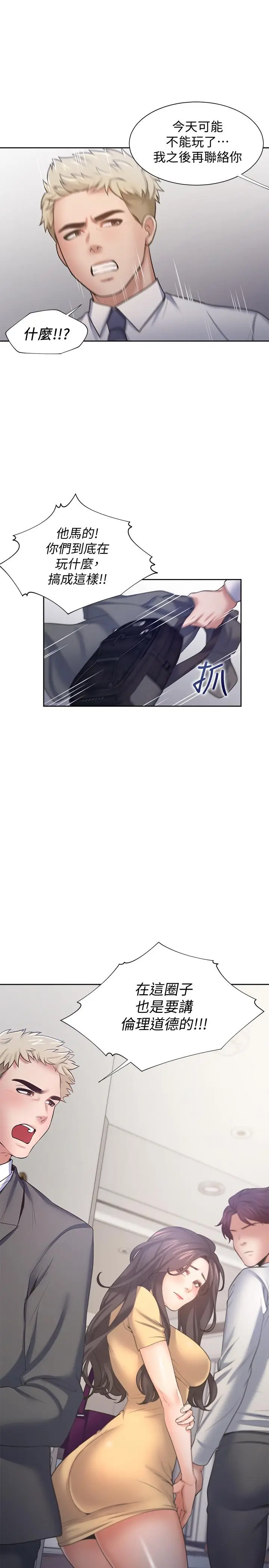 漫画《渴望：爱火难耐》第55话第29张图