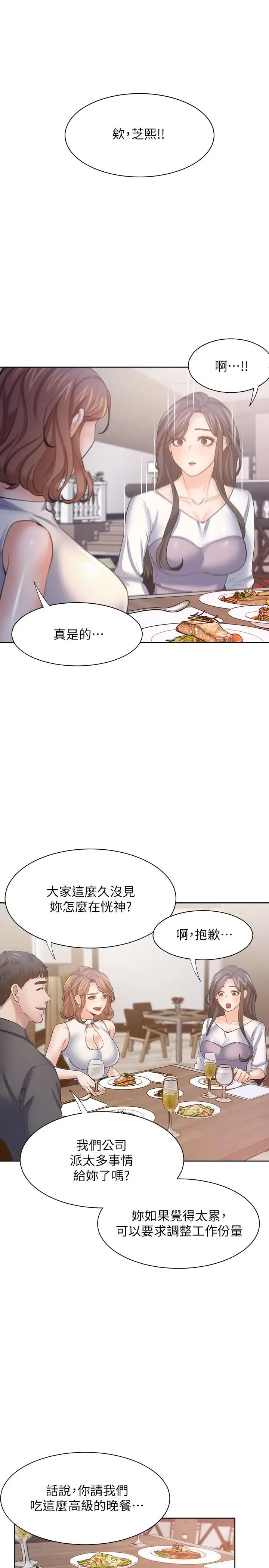 漫画《渴望：爱火难耐》第55话第3张图