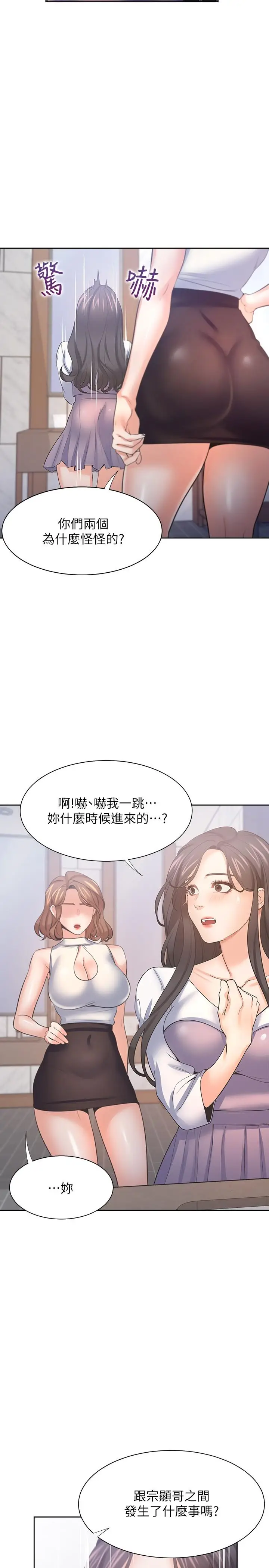漫画《渴望：爱火难耐》第55话第9张图
