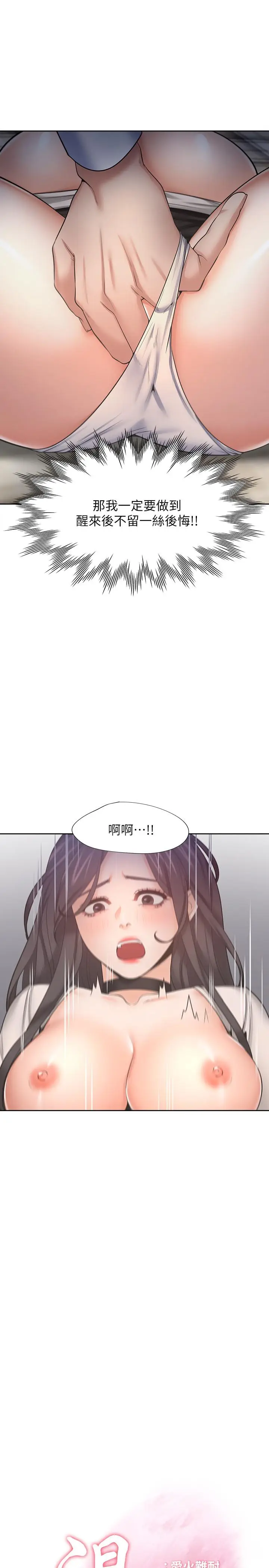 漫画《渴望：爱火难耐》第50话第3张图