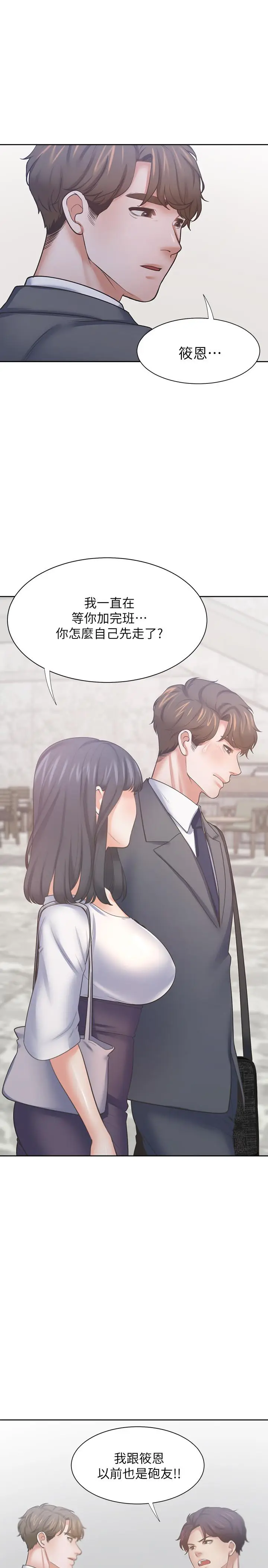 漫画《渴望：爱火难耐》第50话第34张图