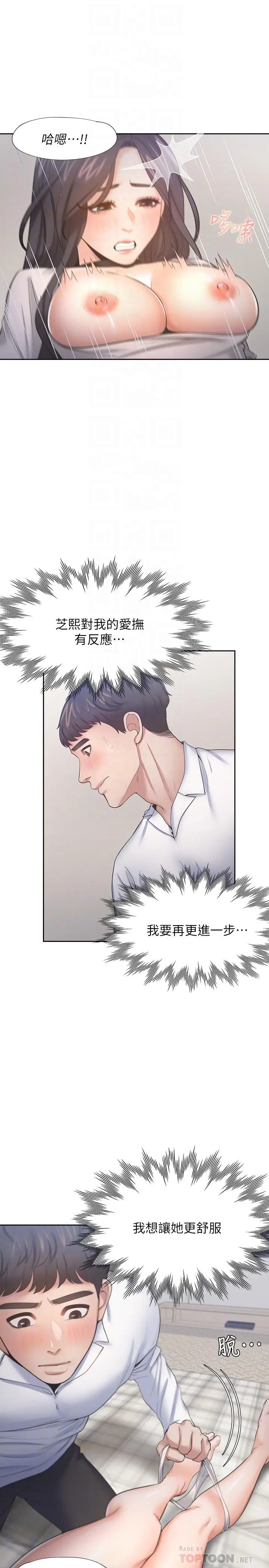 漫画《渴望：爱火难耐》第50话第6张图