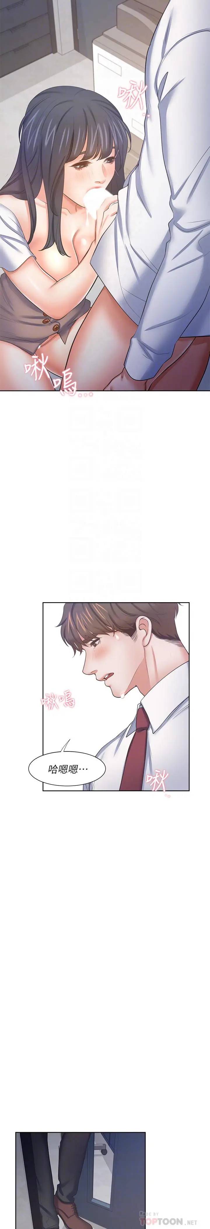 漫画《渴望：爱火难耐》第46话第16张图