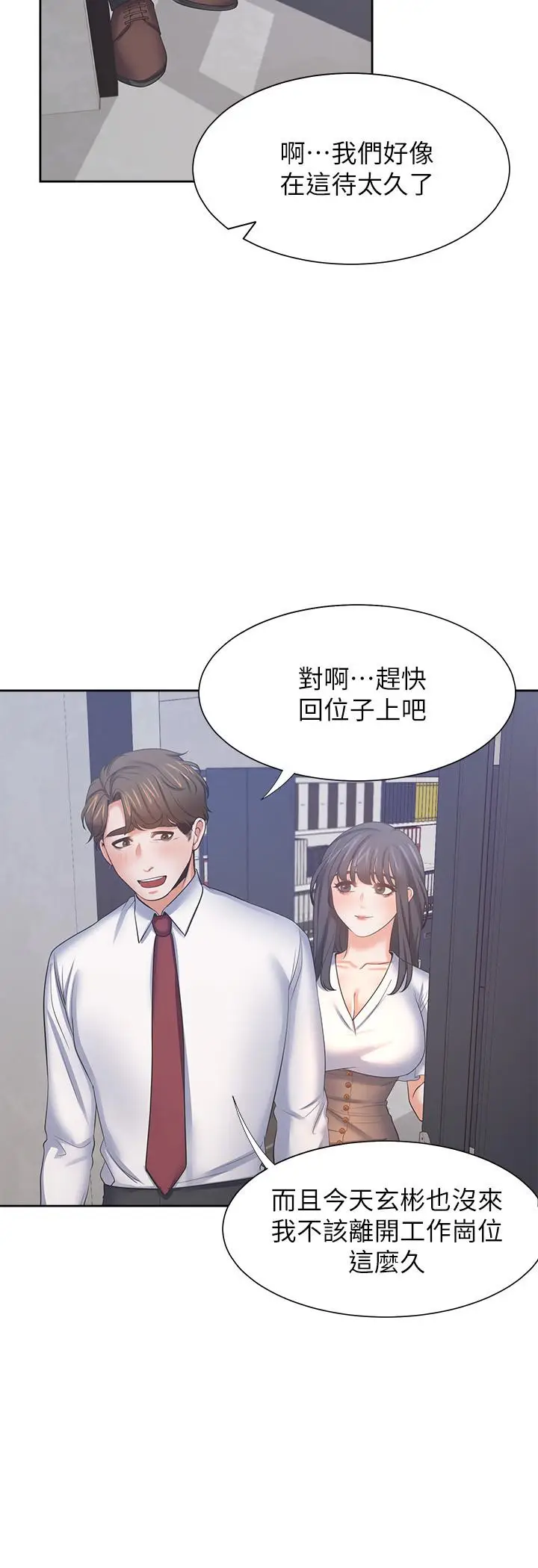 漫画《渴望：爱火难耐》第46话第17张图