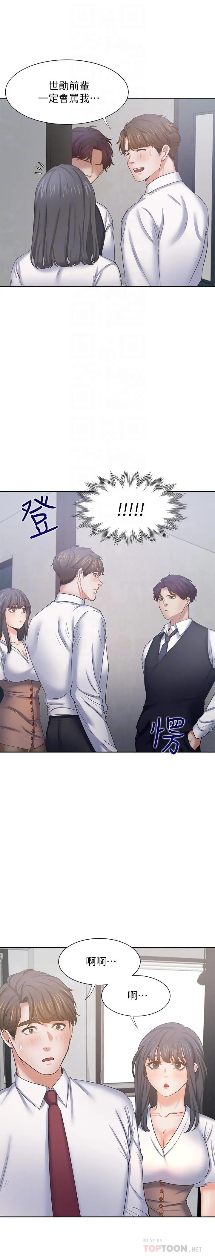 漫画《渴望：爱火难耐》第46话第18张图