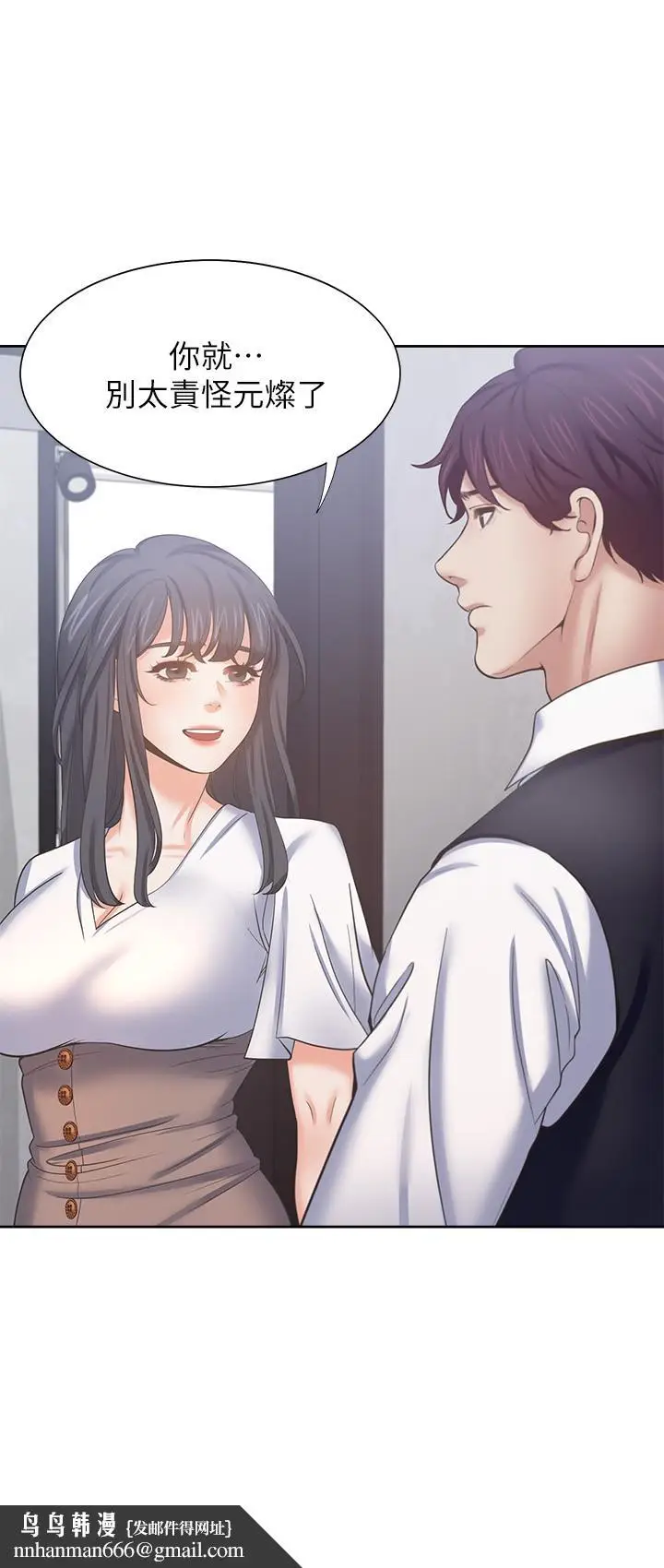 漫画《渴望：爱火难耐》第46话第20张图