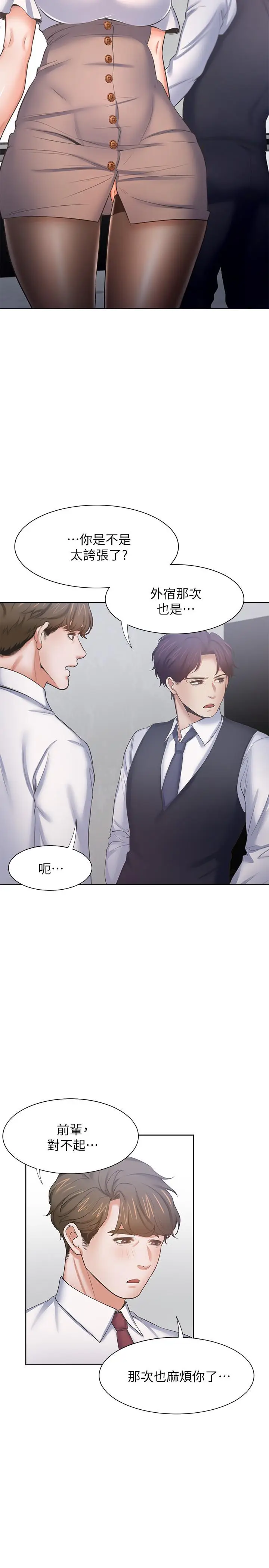 漫画《渴望：爱火难耐》第46话第22张图