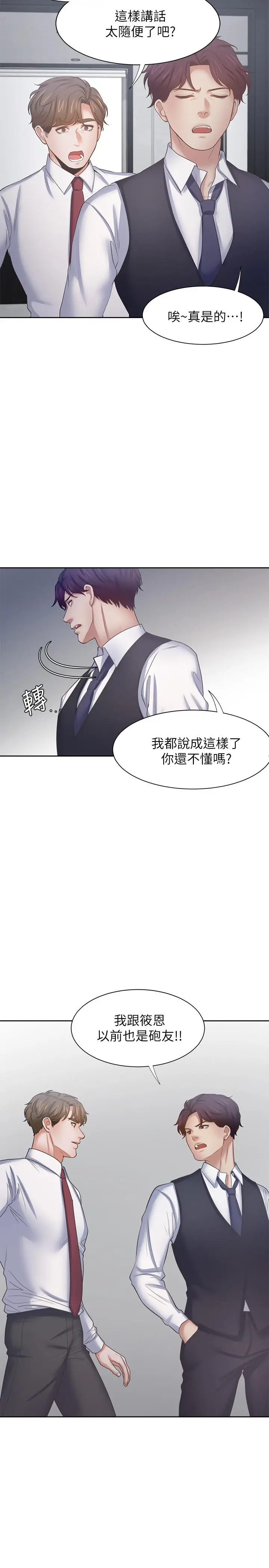漫画《渴望：爱火难耐》第46话第25张图