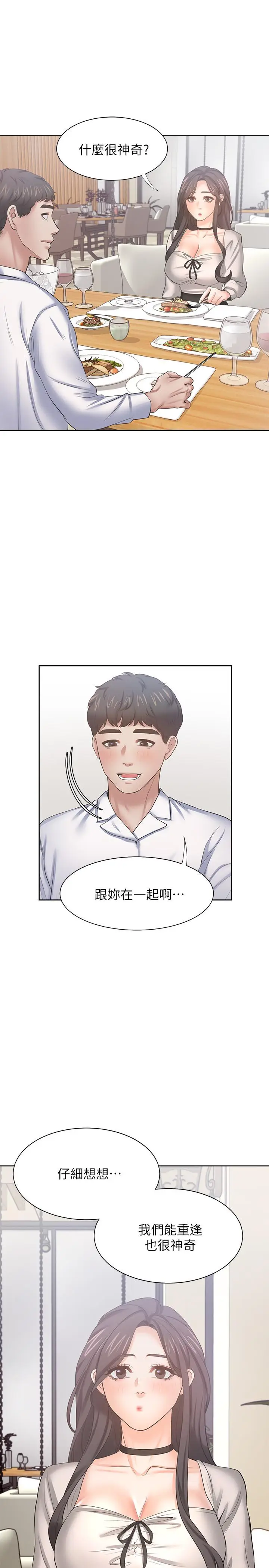 漫画《渴望：爱火难耐》第46话第27张图