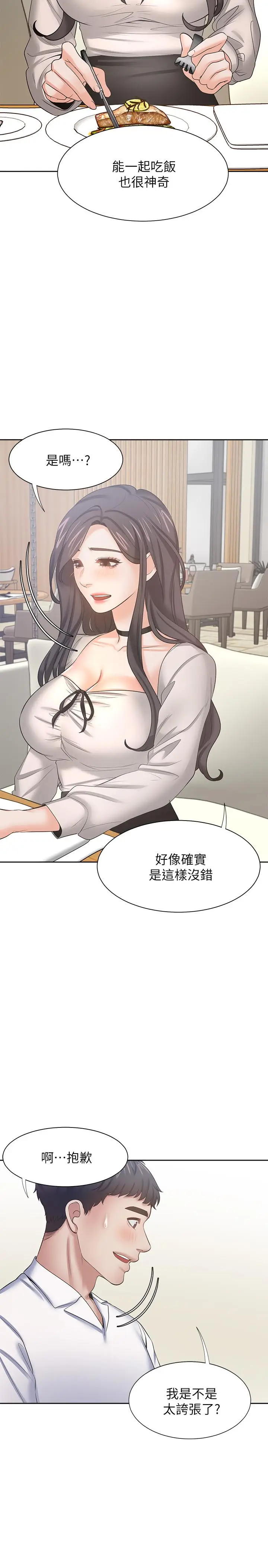 漫画《渴望：爱火难耐》第46话第28张图