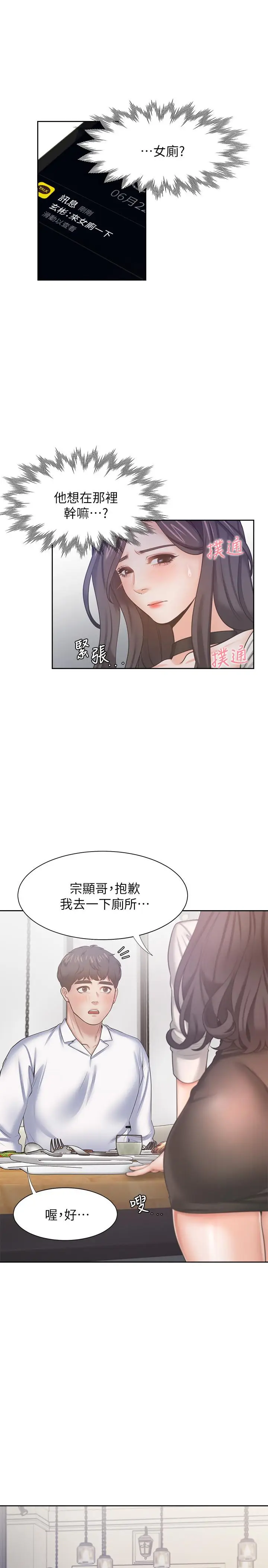 漫画《渴望：爱火难耐》第46话第33张图