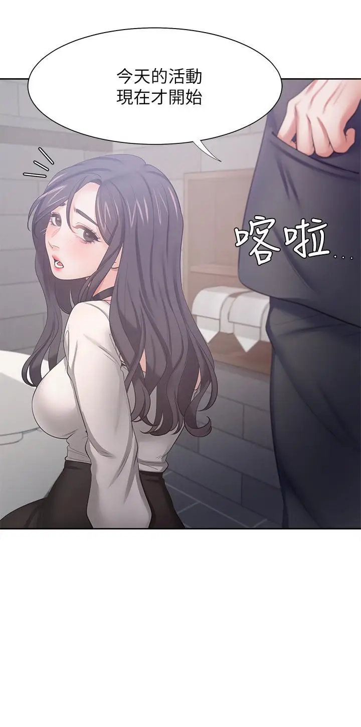 漫画《渴望：爱火难耐》第47话第17张图