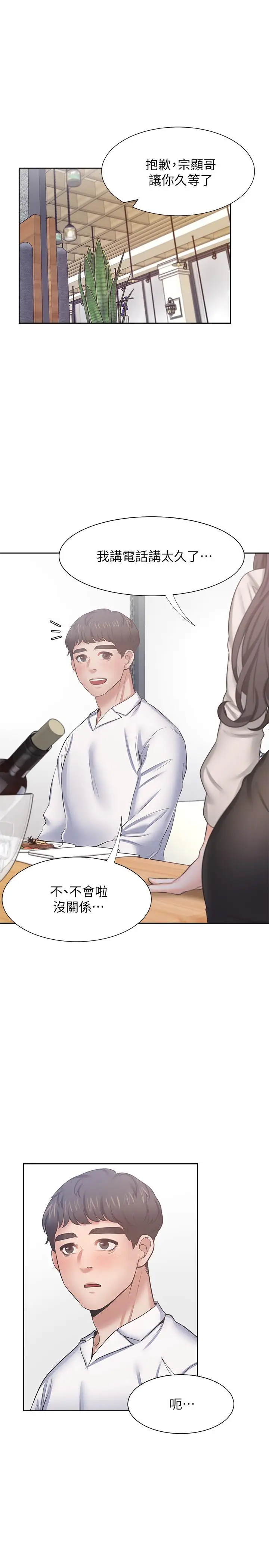 漫画《渴望：爱火难耐》第47话第24张图