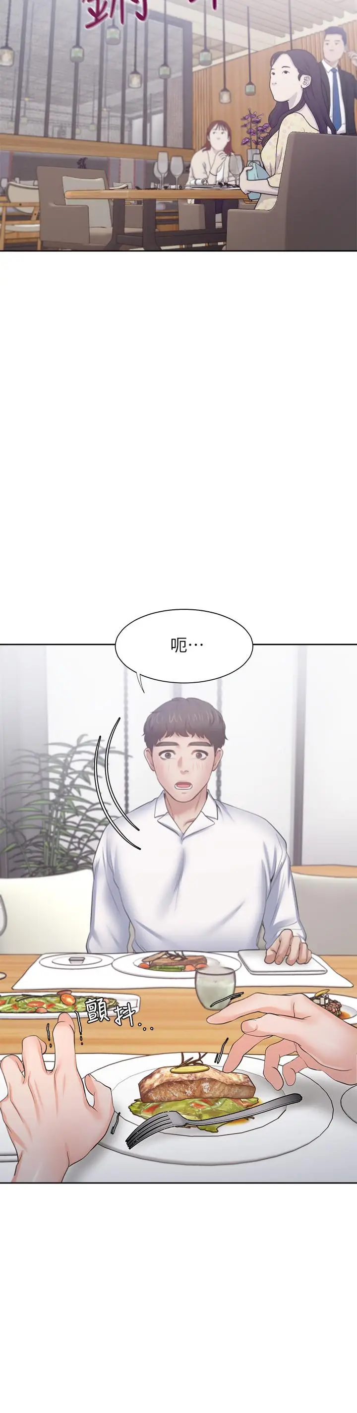 漫画《渴望：爱火难耐》第47话第32张图
